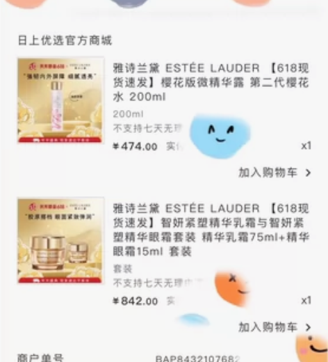 雅诗兰黛精华乳霜75ml，中免日上购入， ...