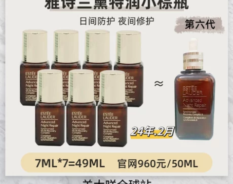 羊大咩 雅诗兰黛 特润六代小棕瓶精华7ml...