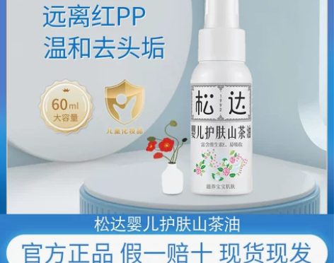 护肤宝宝护全身新生儿山茶油按摩润肤油油婴儿...