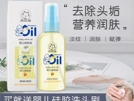 加菲猫婴儿按摩油 儿童宝宝橄榄油专用橄榄油...