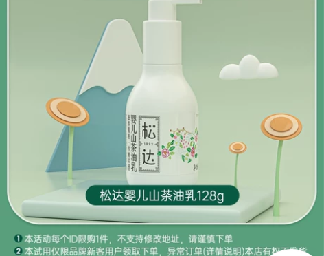 松达婴儿护肤山茶油乳128g，可拍五份 感...