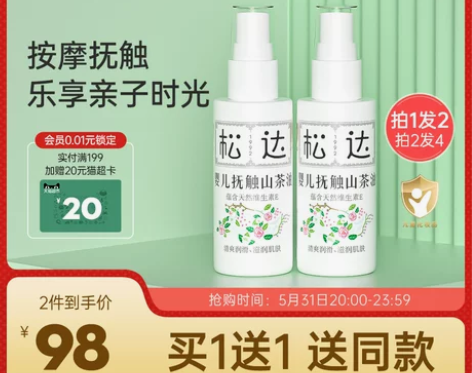 【狂欢价】松达抚触油新生婴儿护肤山茶油按摩...