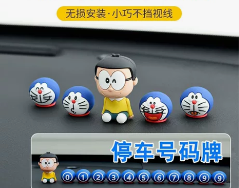 汽车临时停车号码牌卡通创意叮当猫移车数字电...