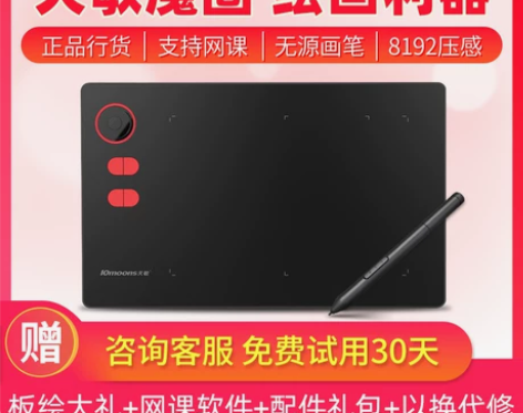 天敏G20魔圈数位板可接手机手绘板绘画绘图...