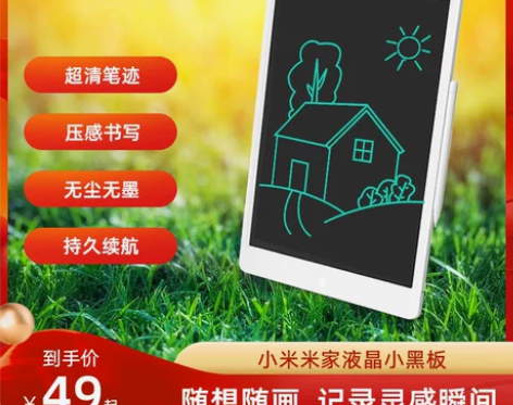 小米液晶小黑板家用办公手写板儿童单色涂鸦绘...