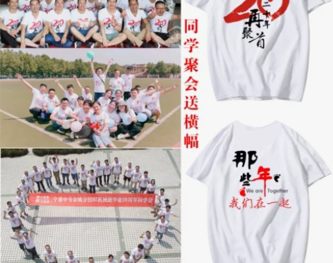 周年同学聚会T恤定制20年夏令营短袖DIY...