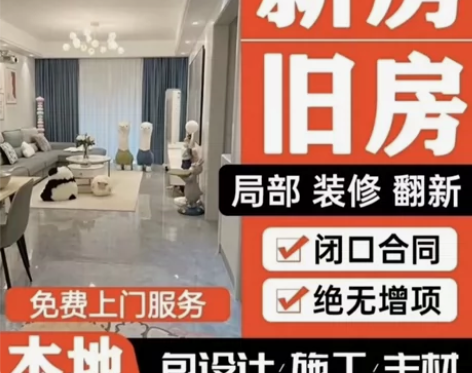 广州增城区装修施工队/装修公司/本地自有施...