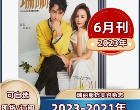 服装杂志封面单本链接!瑞丽服饰美容杂志 2...