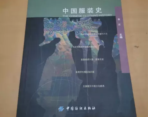 正版二手 中国服装史 袁仄  著 中国纺织...