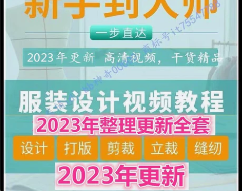 2023零基础服装设计教程制版裁缝电脑打版...