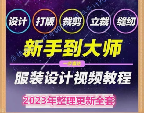 2023零基础服装设计教程制版裁缝电脑打