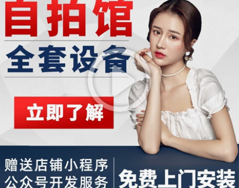 ?自拍馆设备开店新一代智能声控体感拍照 扫...