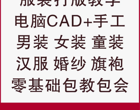 服装打版教程 服装制版 男装 女装 童装打...