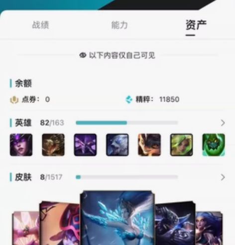 英雄联盟暗影岛账号 82个英雄，8个皮肤 ...