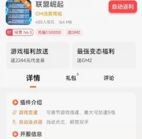 联盟崛起(GM消费商城)充值折扣号，超多福...