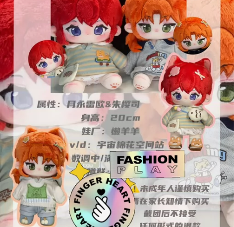 【推车】偶像梦幻祭es棉花娃娃 朱樱司 月...