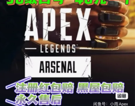 Apex 50级号，排位号 今日特价 人在...