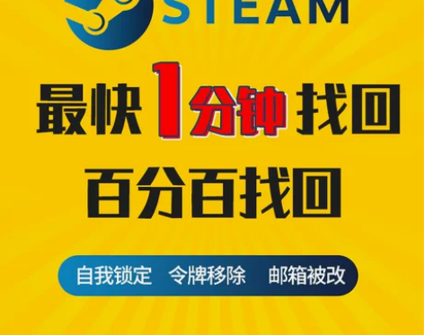 steam账户极速找回不成功不收费