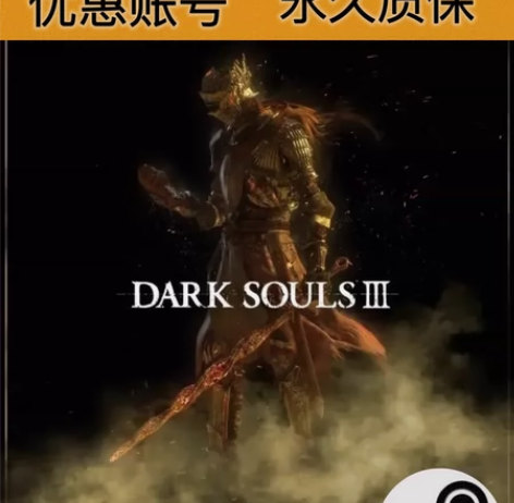 黑暗之魂3账号 不可改 包售后 pc正版 ...