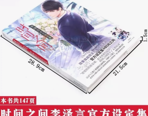 全新未拆时间之间李泽言官方设定集 预售第一...