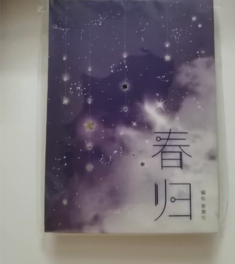 李泽言 葵离兮 春归 ?全新未拆