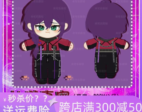 偶像梦幻祭2 礼濑真宵 动漫棉花娃娃周边