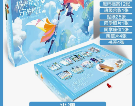 光遇同学录毕业纪念礼盒sky爱心福袋动漫