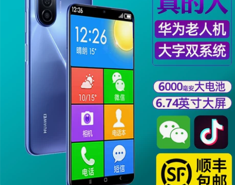 现货秒发! 华为智能老人机 官方正品老年专...