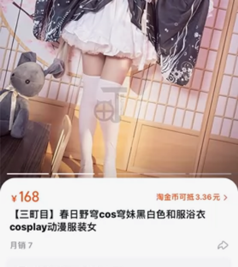 【三町目】春日野穹cos穹妹黑白色和服浴衣...