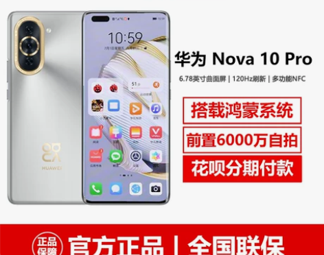 新品上市Huawei/华为 nova 10...