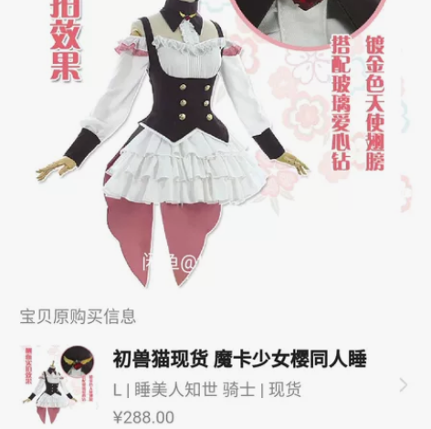 ?百变小樱  知世骑士裙裙子L码，配件齐全...