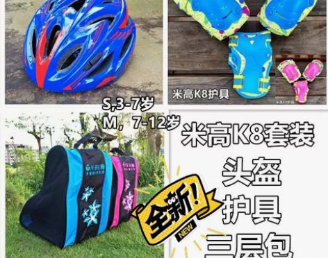 全新米高护具k7k8k9轮滑头盔护具包全新...