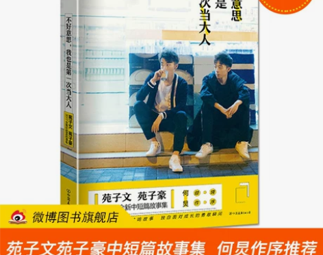 不好意思,我也是第一次当大人 DFH 苑子...