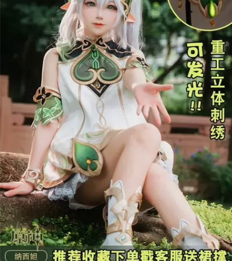 【限时降价】次元依草神cos m码 全套 ...