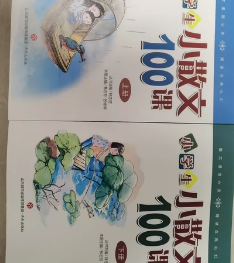 小学生散文100课，上下两册。小中见大，散...