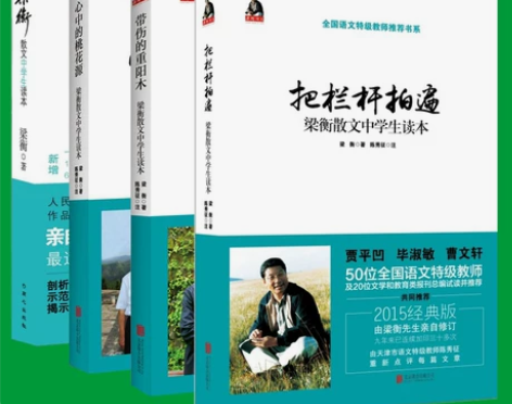 现货 正版包邮 共4册 梁衡散文中学生读本...