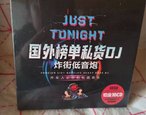 车载cd碟片dj 重低音劲爆舞曲无损音乐高...