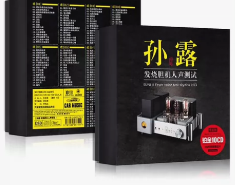 孙露cd唱片正版发烧胆机人声试音HIFI无...
