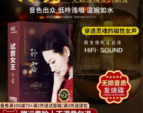 孙露cd唱片正版试音发烧人声HiFi无损高...