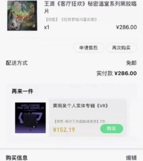 原价出王源黑胶唱片02版 仅拆