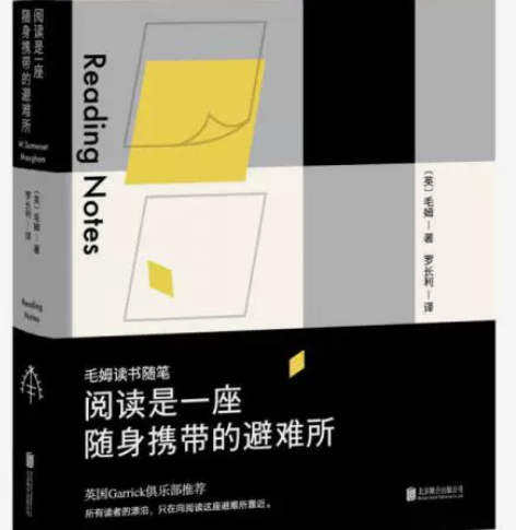 正版二手 阅读是一座随身携带的避难所：毛姆...