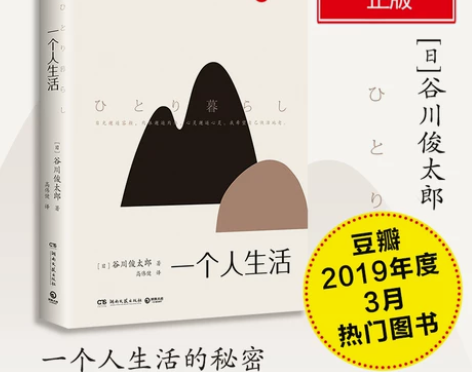 张小娴推荐一个人生活 谷川俊太郎 铁臂阿童...