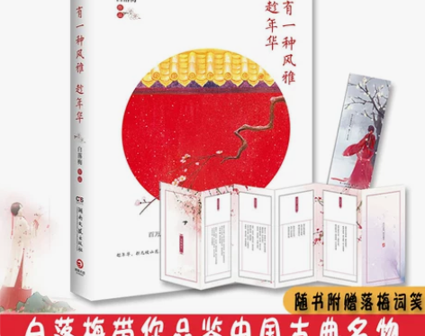 ?有一种风雅趁年华/白落梅 中国现当代随笔...