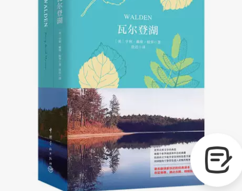【当当网 正版包邮】瓦尔登湖 软精装珍藏版...