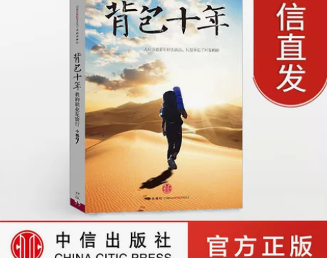 背包十年 我的职业是旅行 小鹏  旅游随笔...