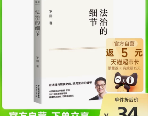 法治的细节 罗翔2021新作随笔集张三法律...