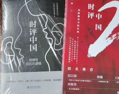 时评中国12时评 中国系列 共两册 感兴趣...