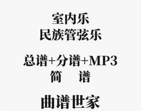 【精品】民族管乐 山语幻 民乐小合奏总谱+...