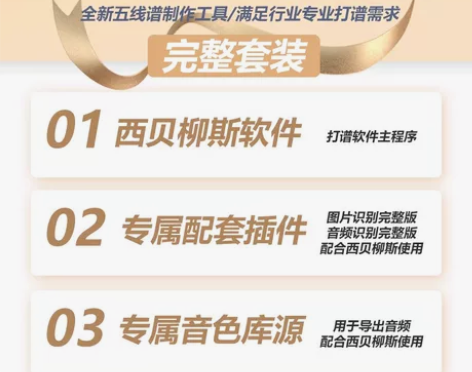 Sibelius Ultimate西贝柳斯...