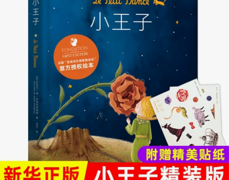 小王子书正版 精装纪念原版 37幅全彩跨页...